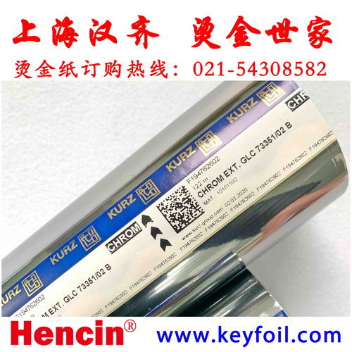 slm17300燙金紙華東區總代理低價批發 庫爾茲正宗代理