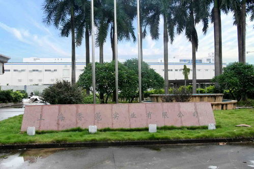 上海香蔻實業