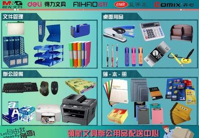 東莞市工正商貿鳳崗文具配送中心 專業文具供應服務